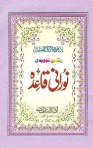 Noorani Qaida PDF Free Download 2024