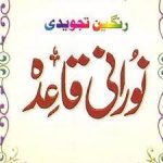 Noorani Qaida pdf free download 2024